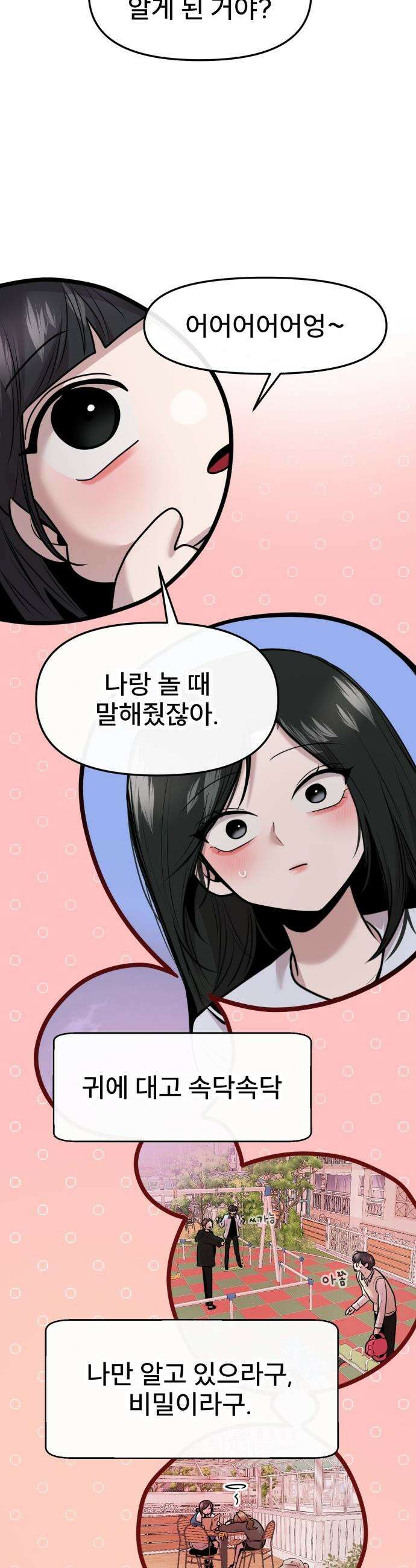 백투더찬비 - 86화 16
