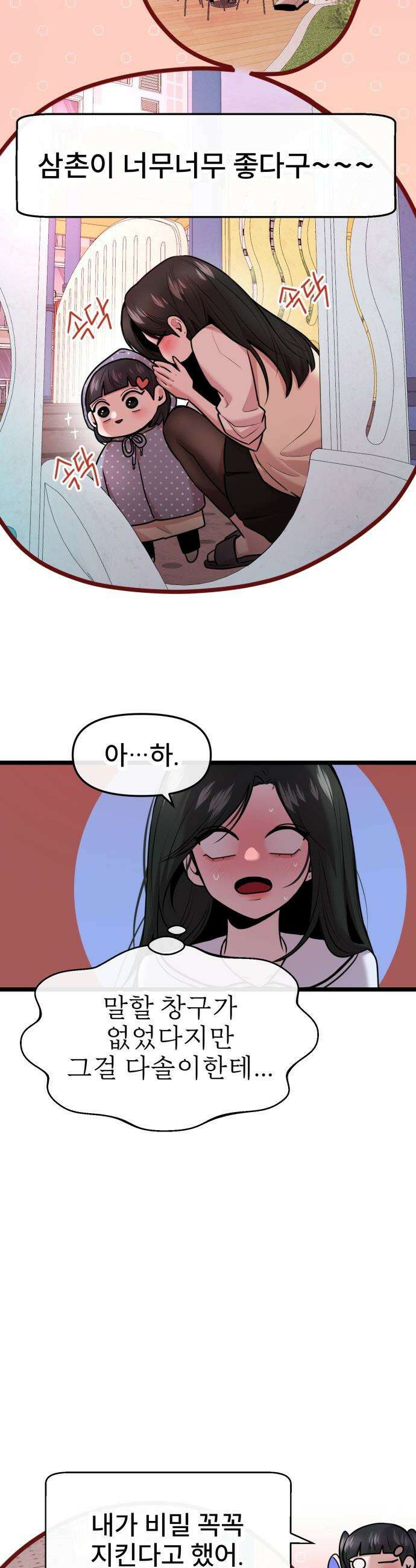 백투더찬비 - 86화 17