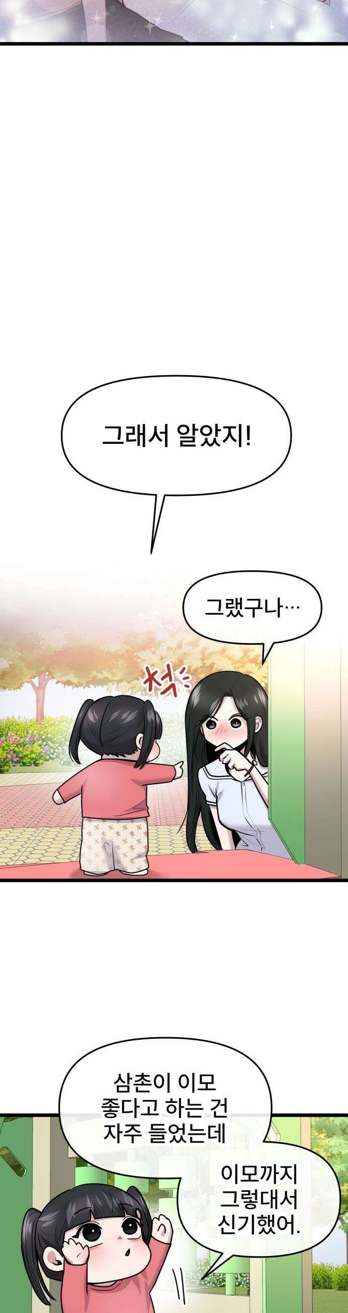 백투더찬비 - 86화 19