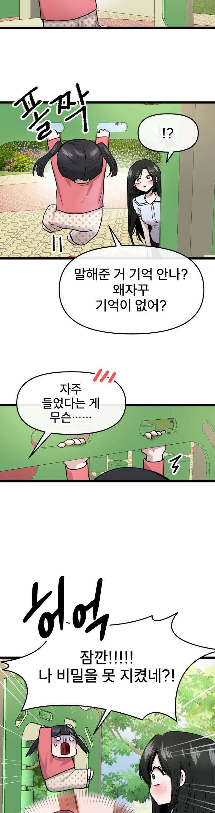 백투더찬비 - 86화 20
