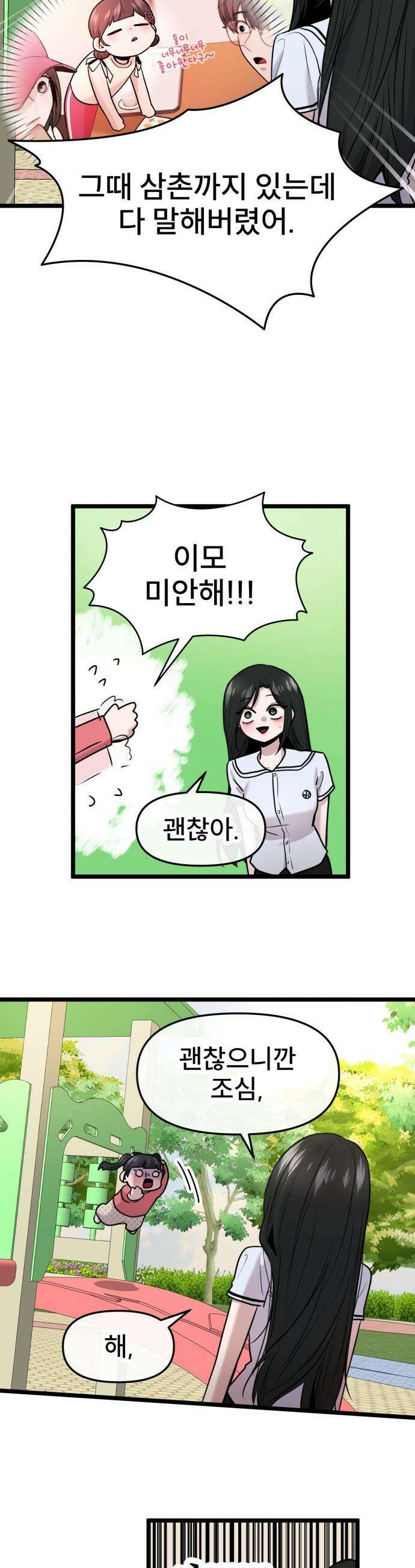 백투더찬비 - 86화 21