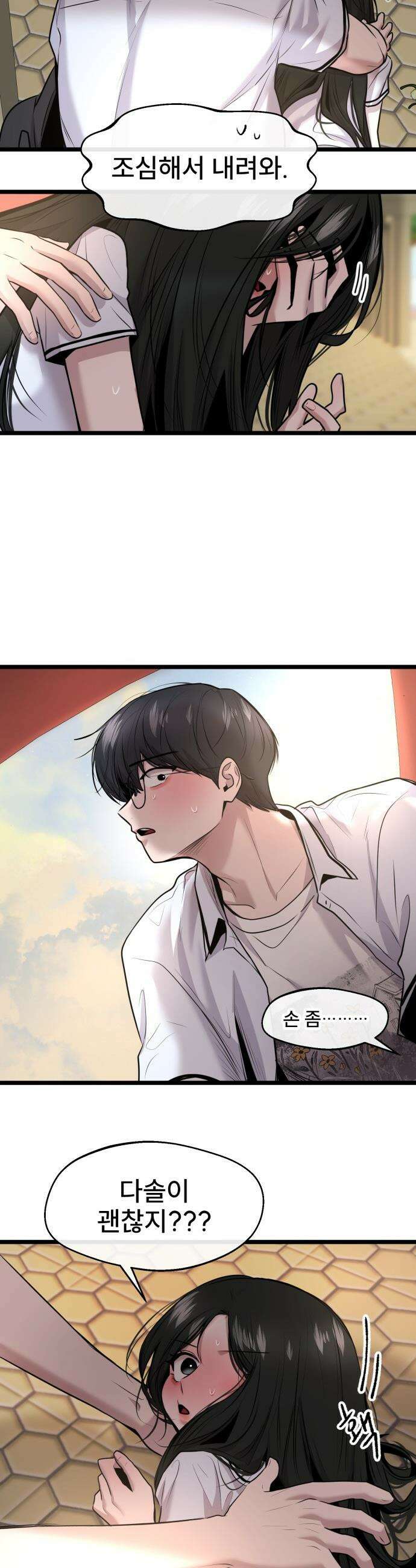 백투더찬비 - 86화 24