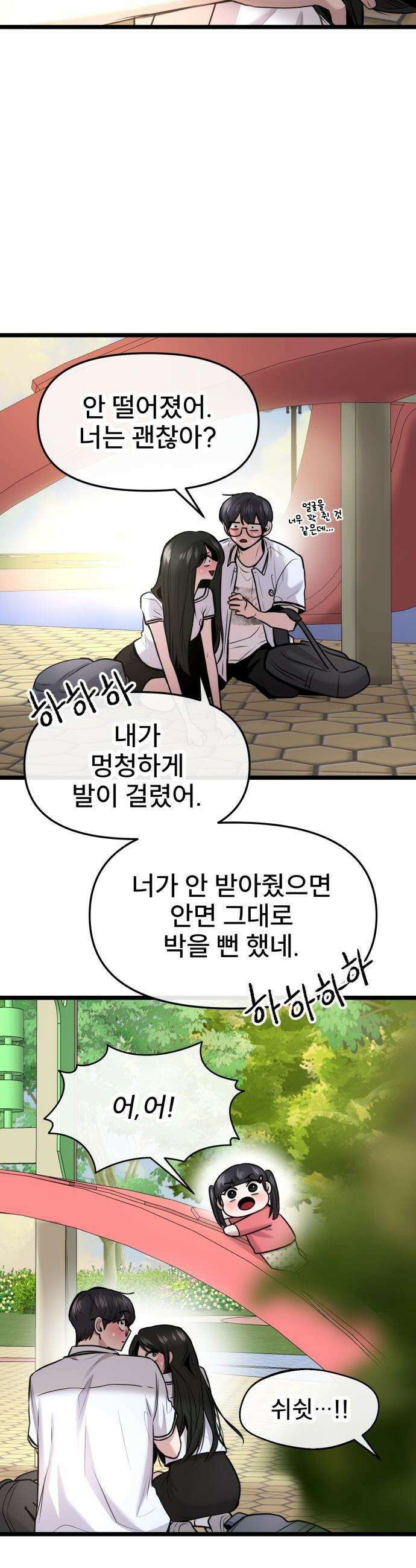 백투더찬비 - 86화 25