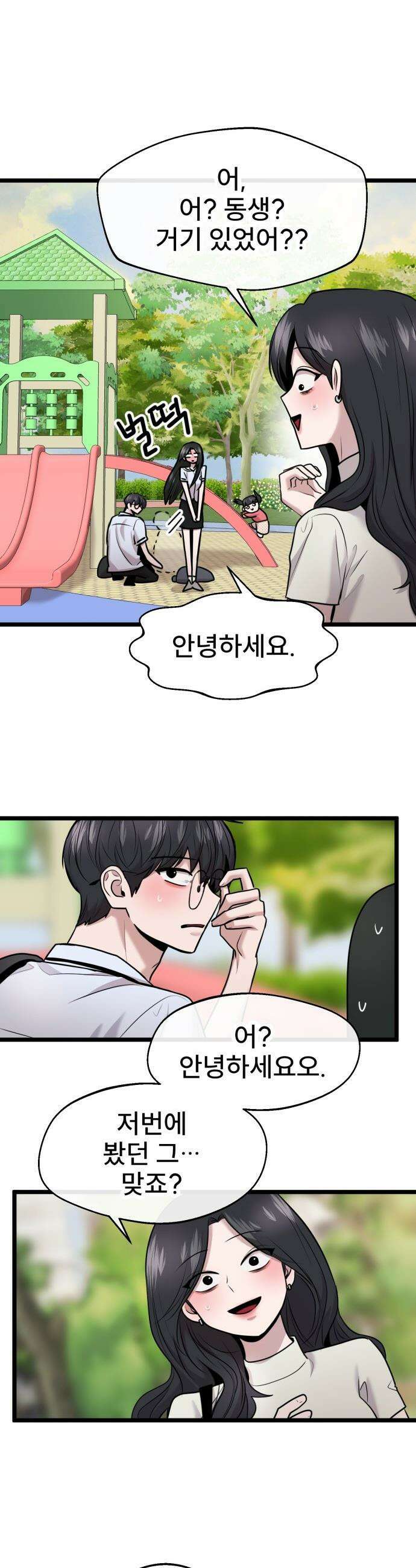 백투더찬비 - 86화 27