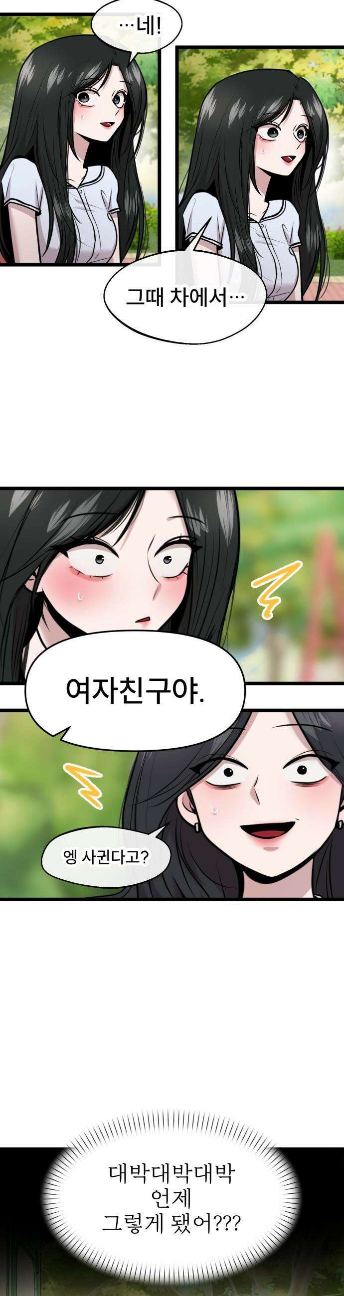 백투더찬비 - 86화 28
