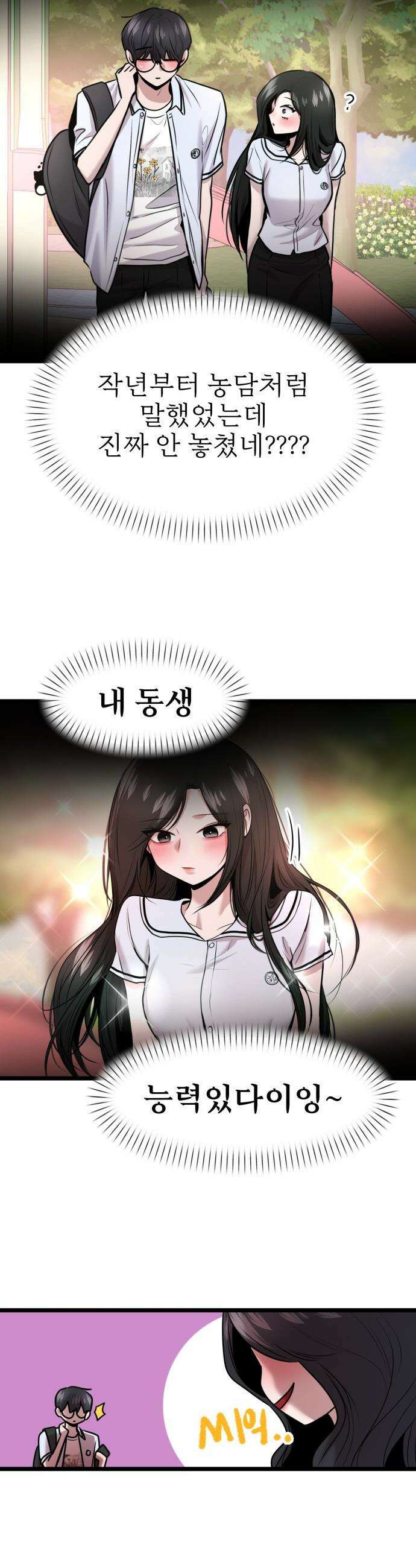 백투더찬비 - 86화 29