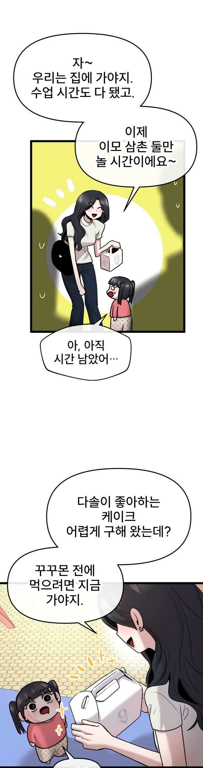 백투더찬비 - 86화 30