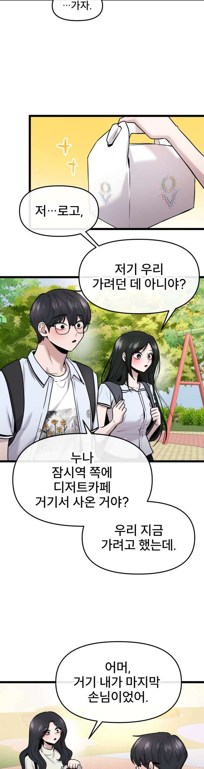 백투더찬비 - 86화 31