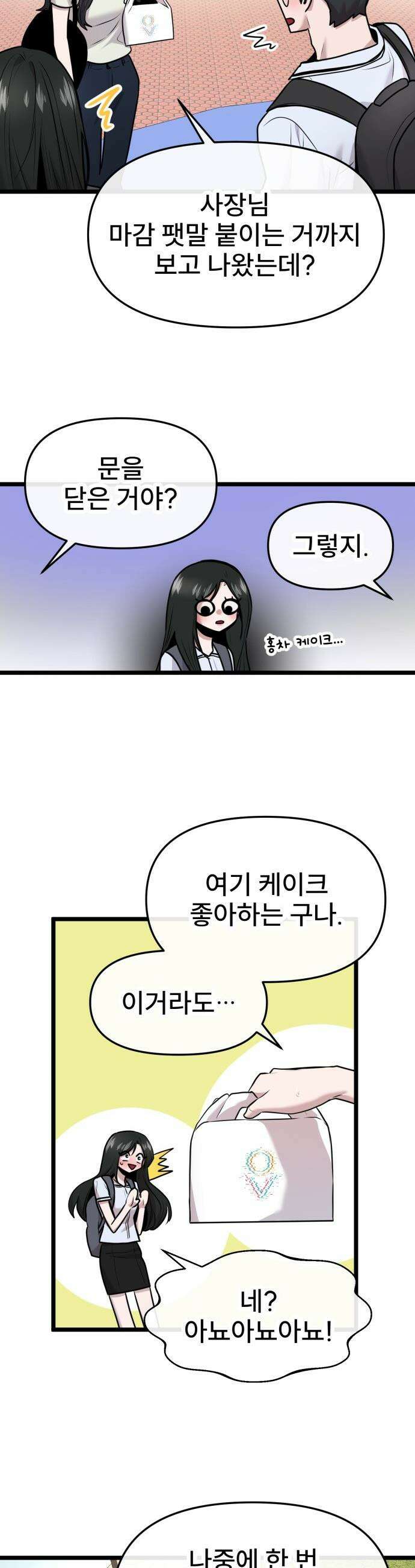 백투더찬비 - 86화 32