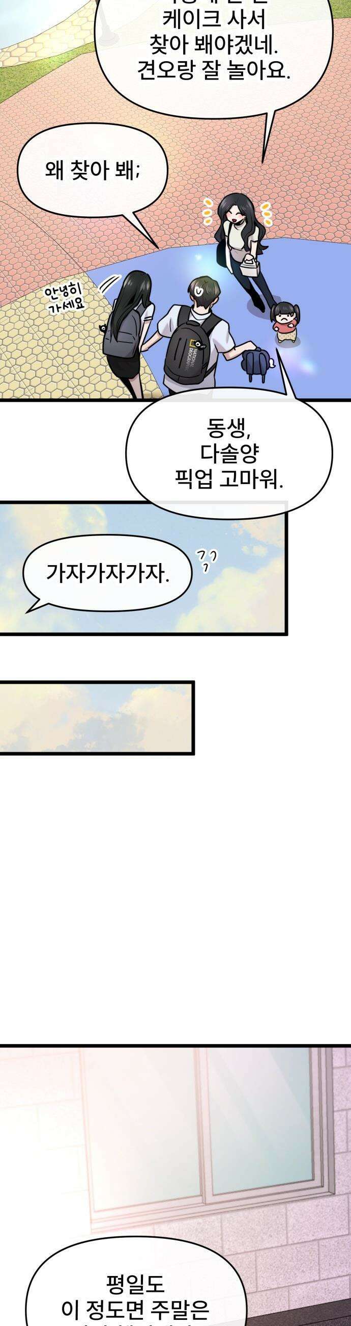 백투더찬비 - 86화 33