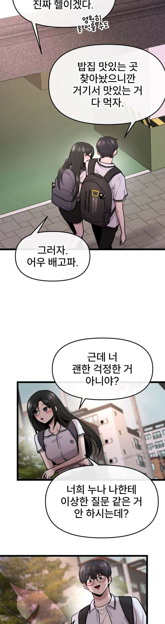 백투더찬비 - 86화 34