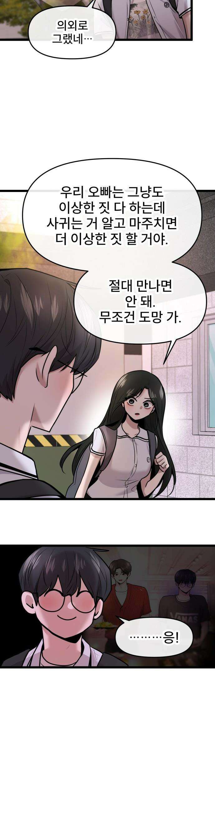 백투더찬비 - 86화 35