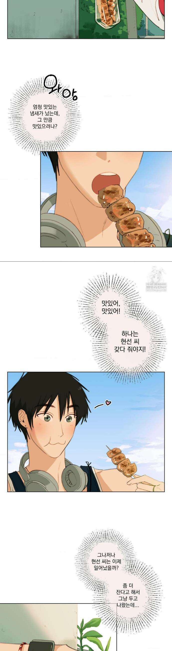 처음의 여름 48화 4