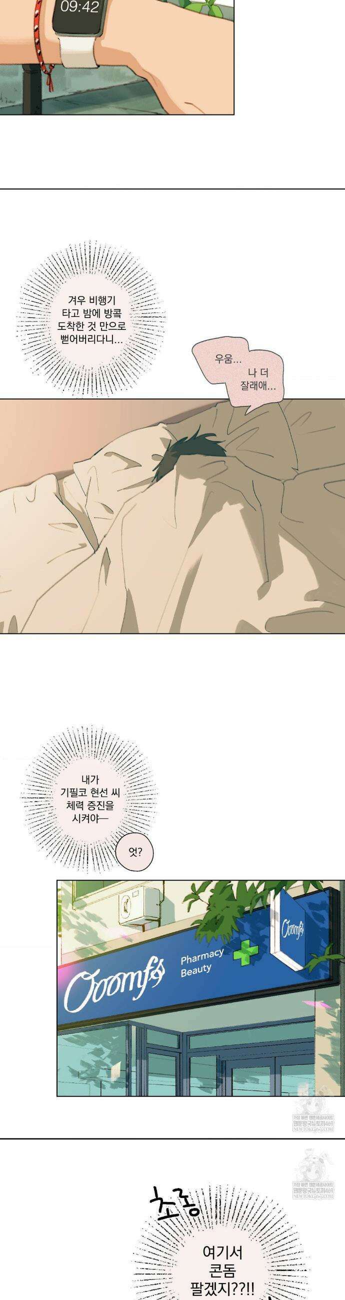 처음의 여름 48화 5