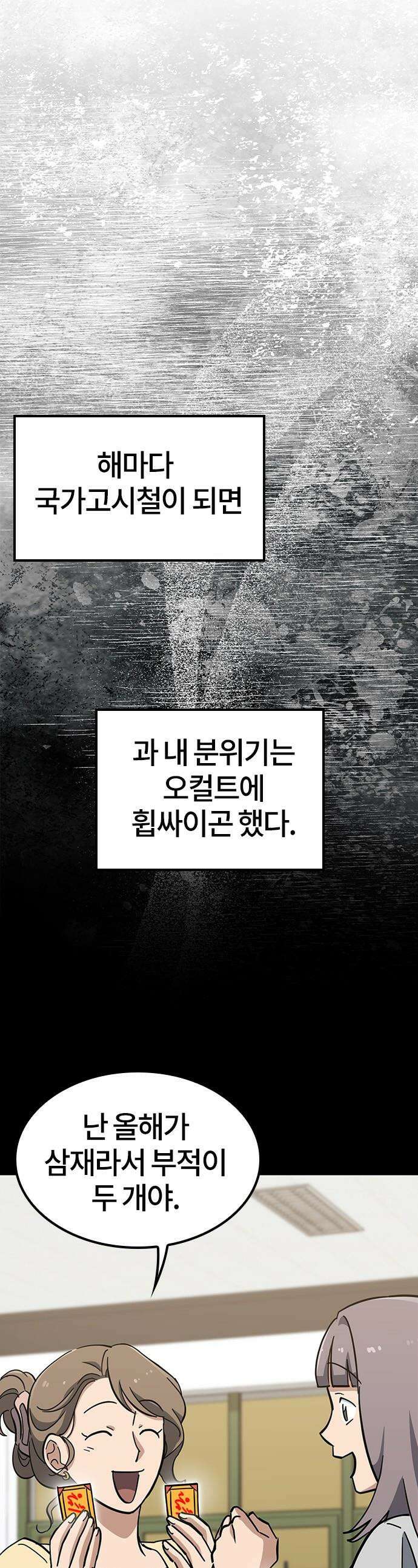 김오진과 이상한 동물들 - 40화 1