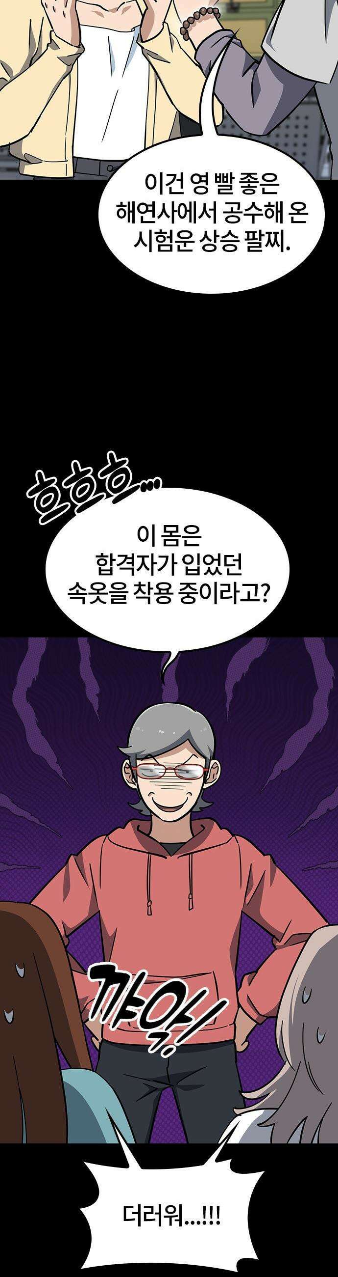 김오진과 이상한 동물들 - 40화 2