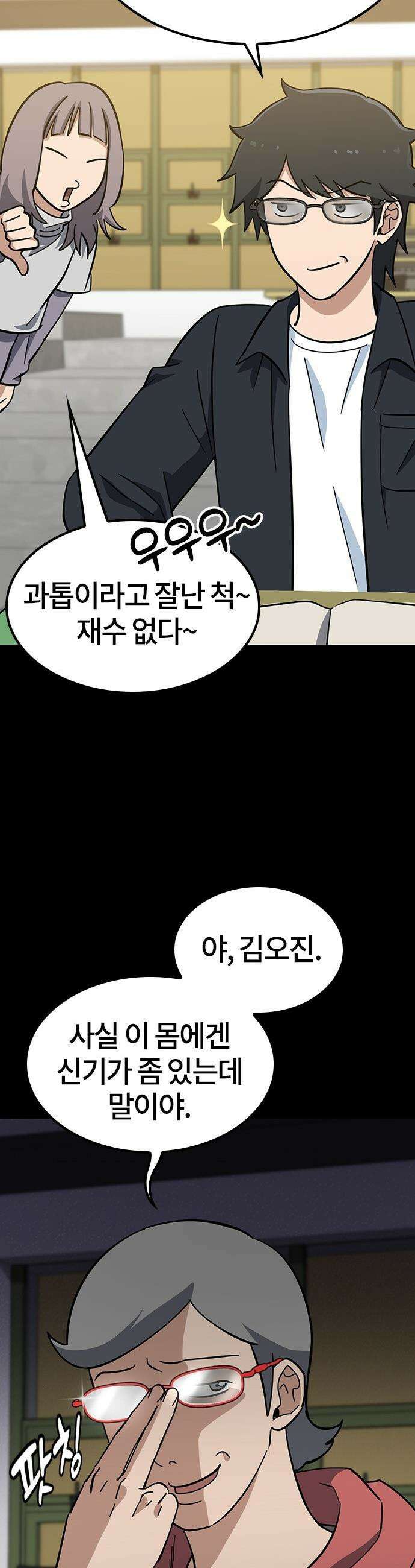 김오진과 이상한 동물들 - 40화 4