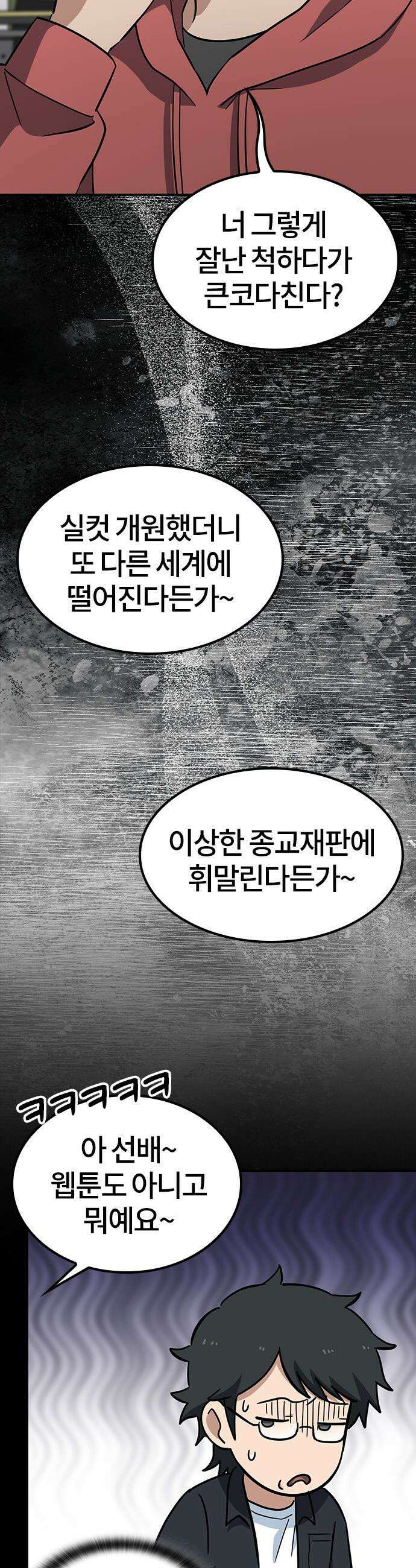 김오진과 이상한 동물들 - 40화 5