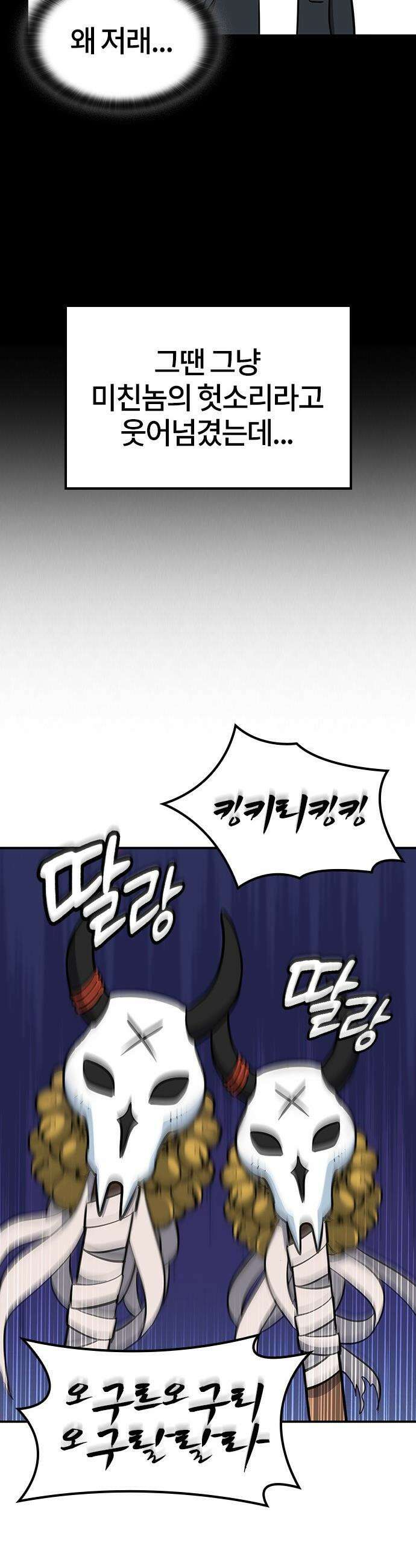 김오진과 이상한 동물들 - 40화 6