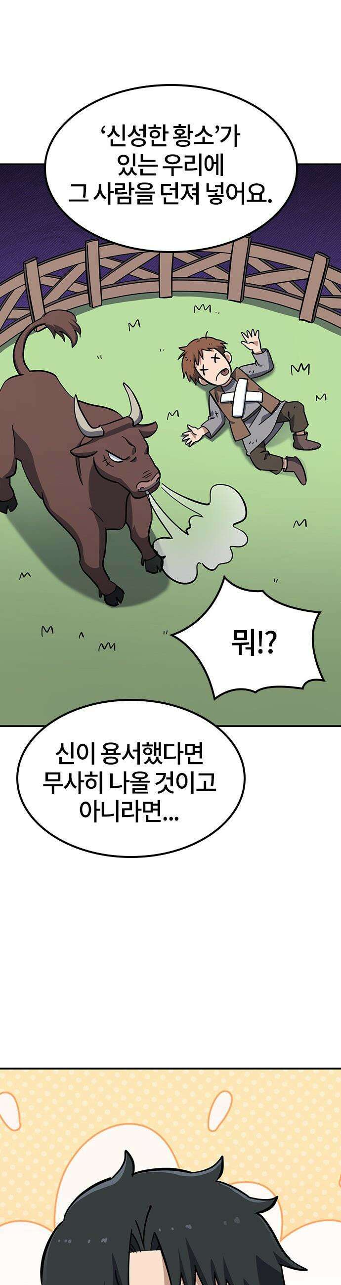 김오진과 이상한 동물들 - 40화 11