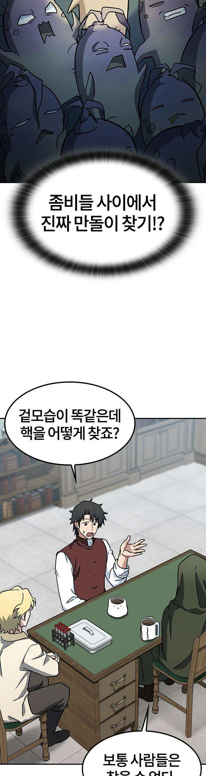 김오진과 이상한 동물들 - 42화 2