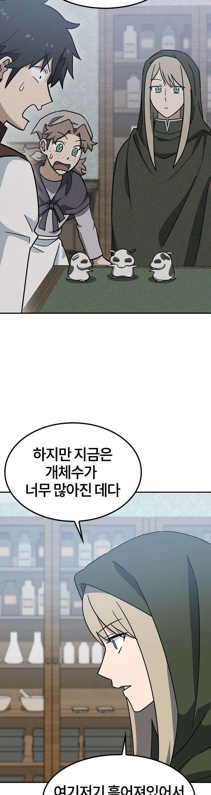 김오진과 이상한 동물들 - 42화 4