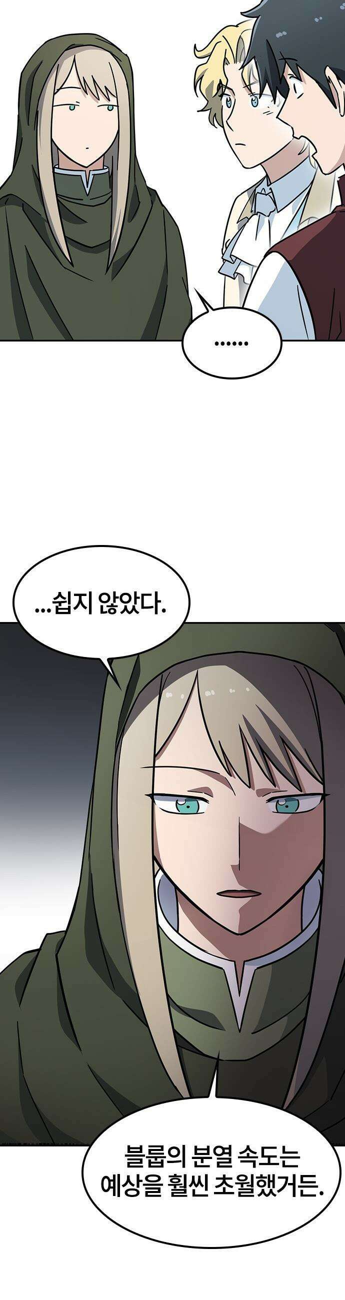 김오진과 이상한 동물들 - 42화 6