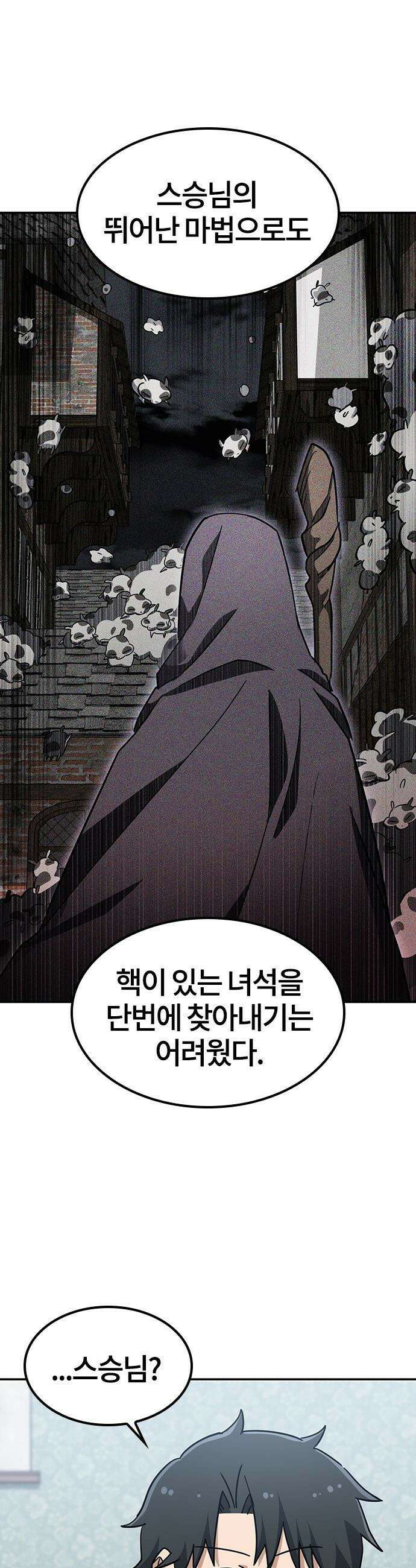김오진과 이상한 동물들 - 42화 7