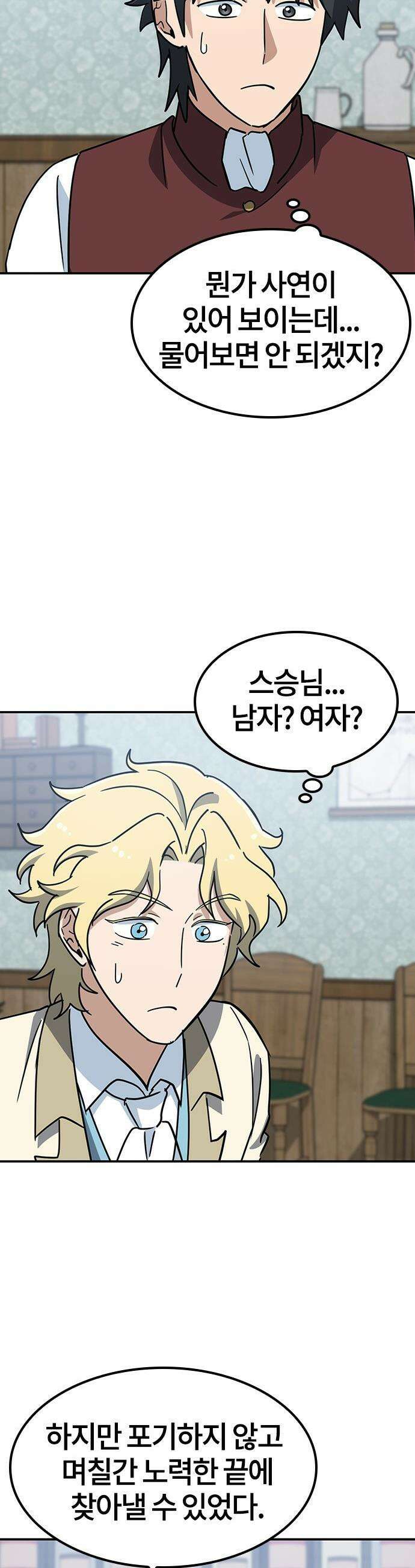 김오진과 이상한 동물들 - 42화 8