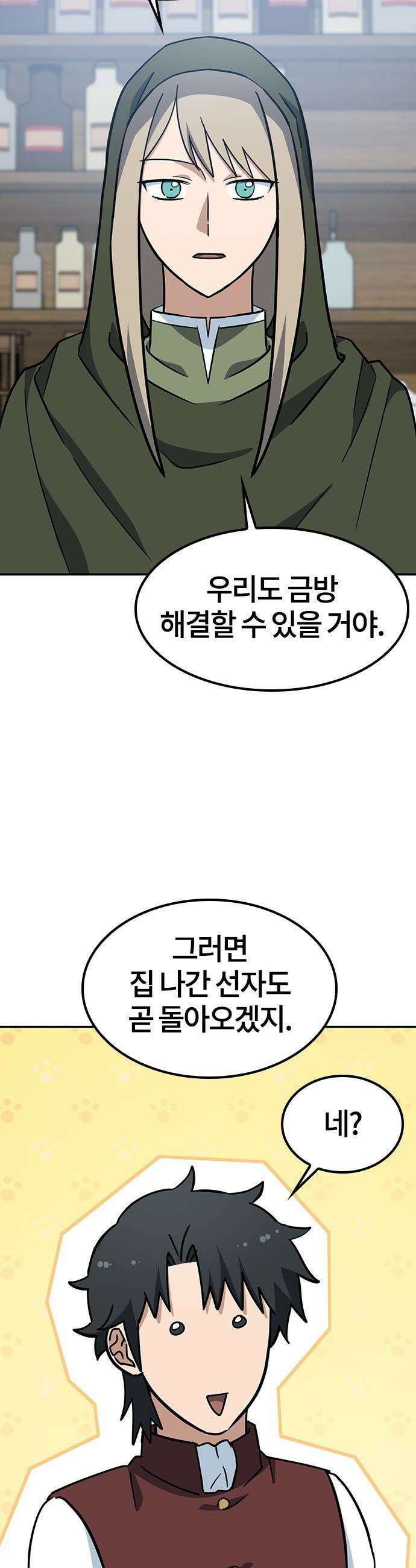 김오진과 이상한 동물들 - 42화 9