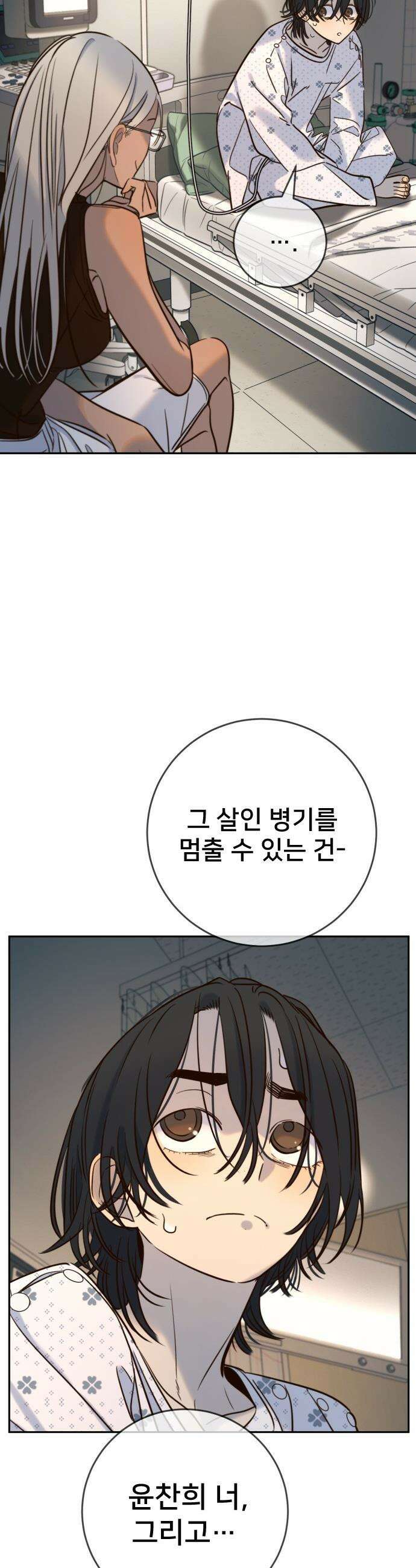 모두가 그녀를 사랑해 - 43화 4