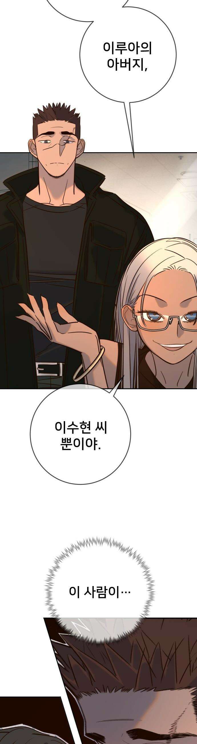 모두가 그녀를 사랑해 - 43화 5