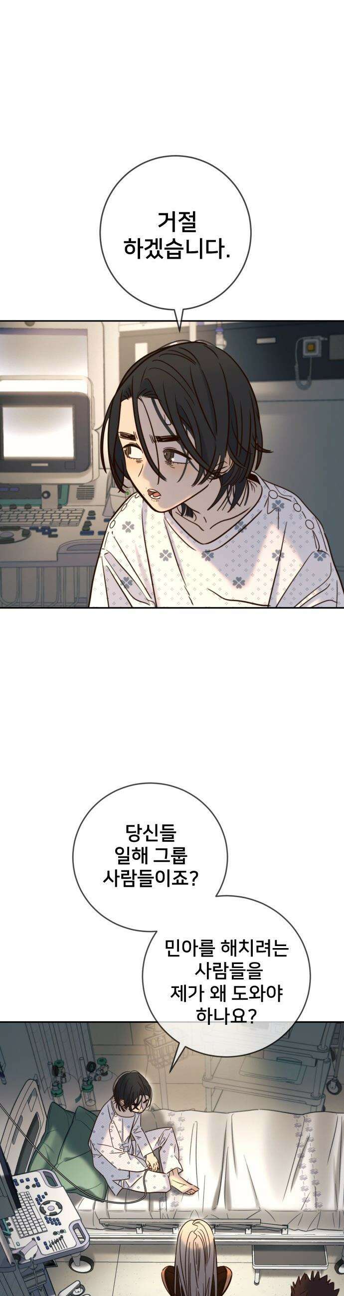 모두가 그녀를 사랑해 - 43화 7
