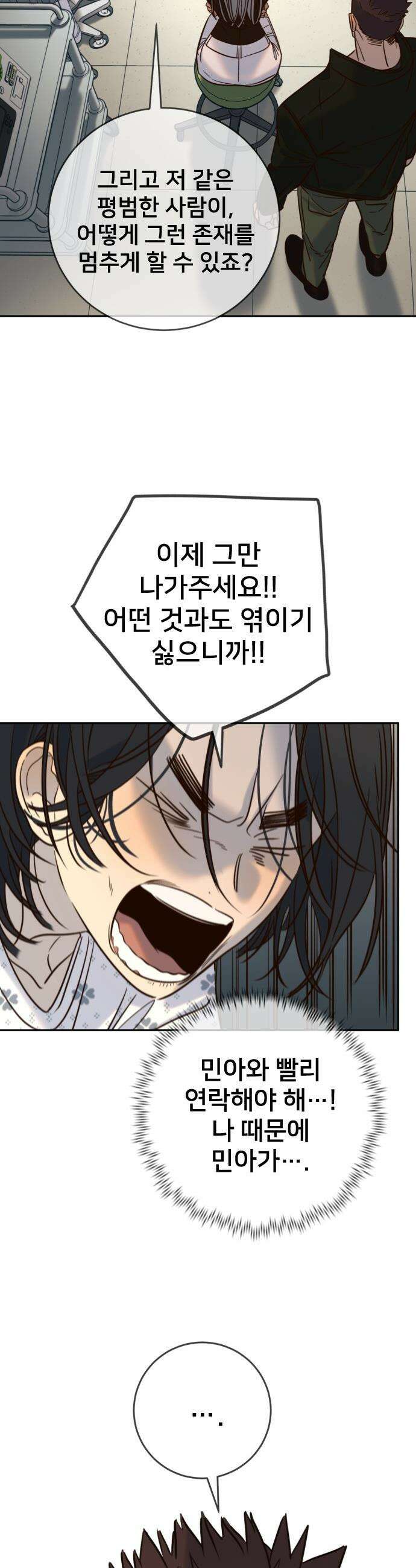 모두가 그녀를 사랑해 - 43화 8