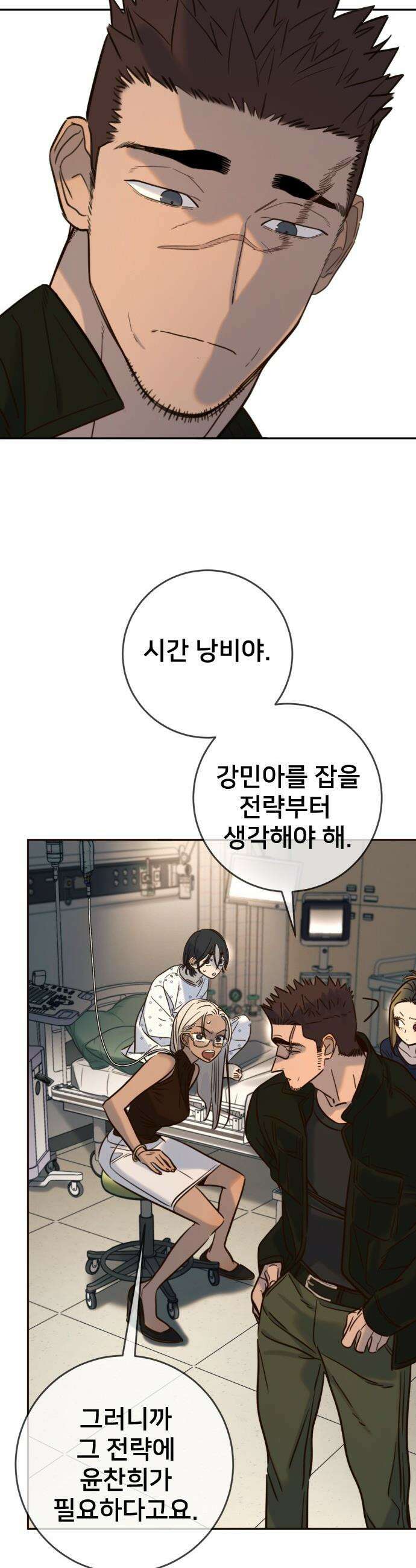모두가 그녀를 사랑해 - 43화 9