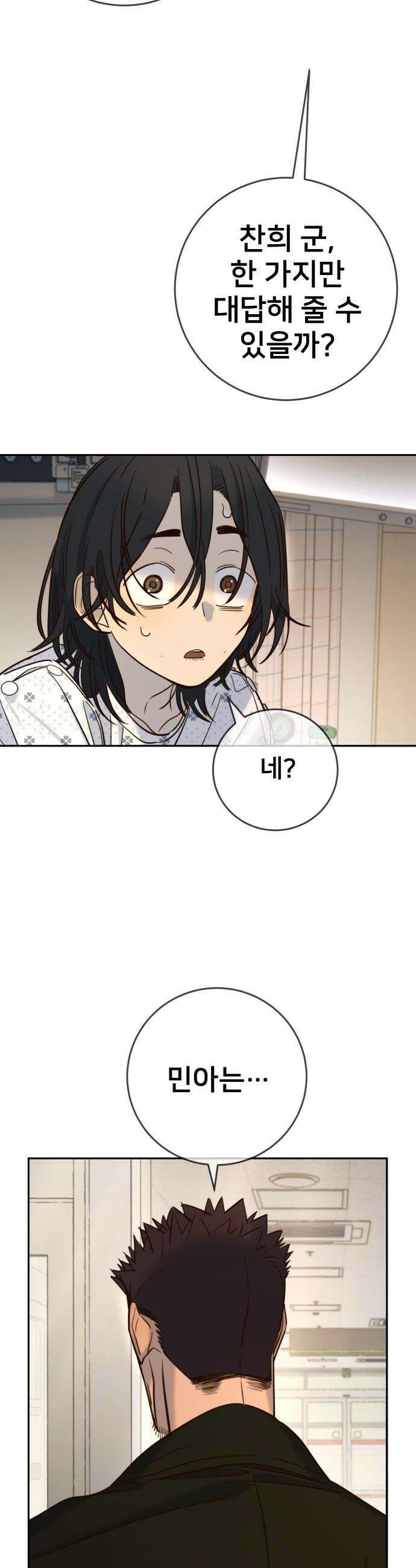 모두가 그녀를 사랑해 - 43화 10
