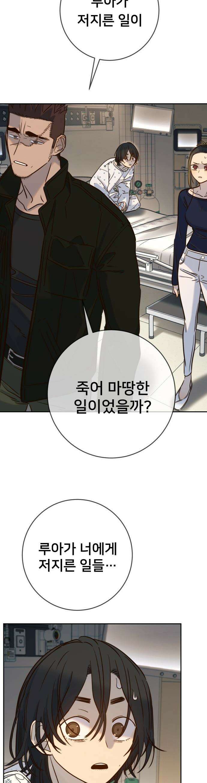 모두가 그녀를 사랑해 - 43화 12