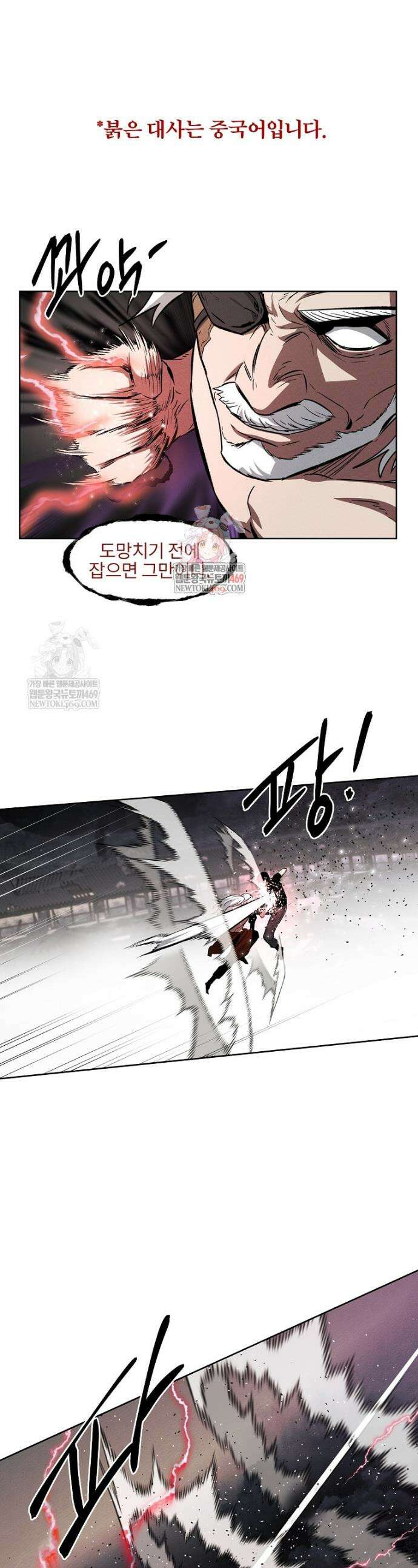 무적자 외전 71화 1
