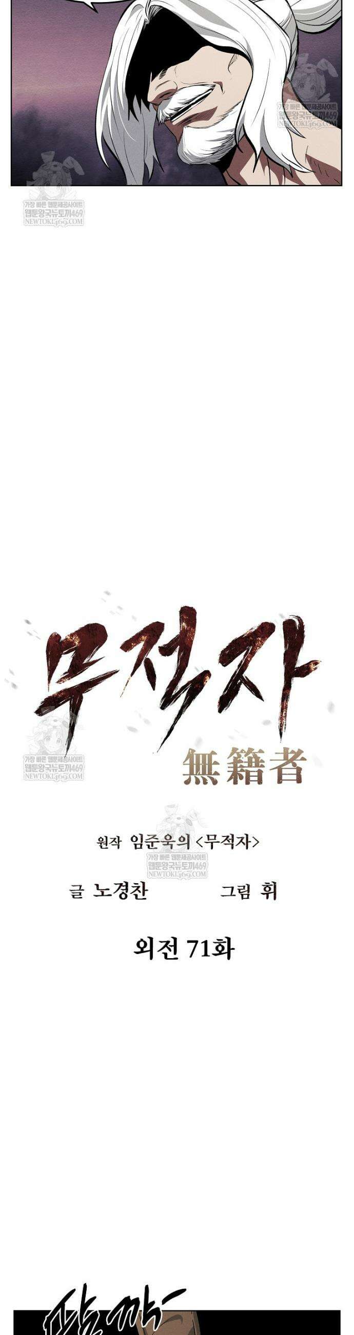 무적자 외전 71화 6