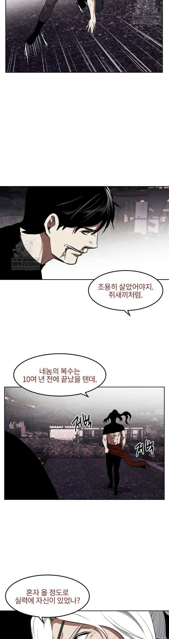 무적자 외전 71화 15