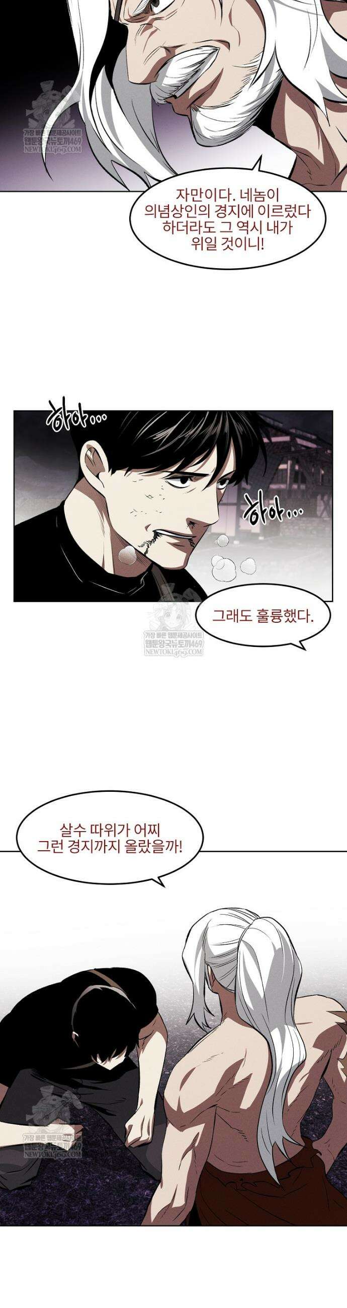 무적자 외전 71화 16