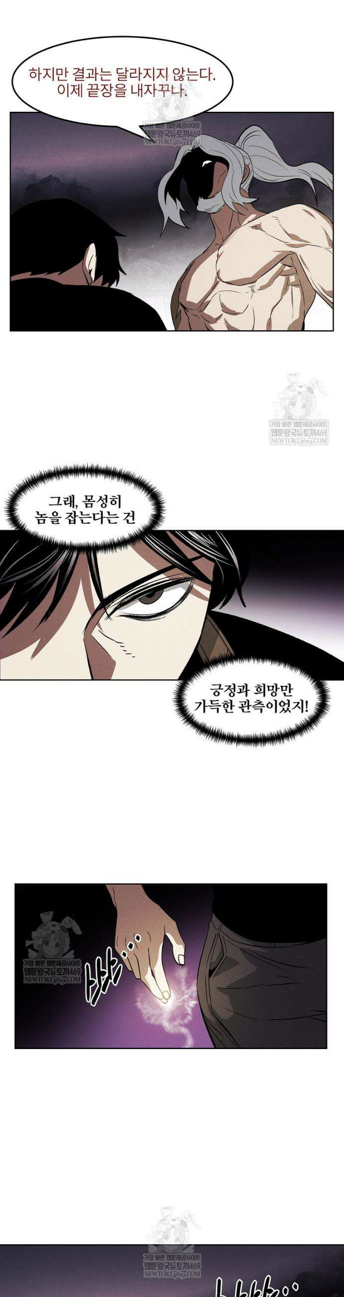 무적자 외전 71화 17