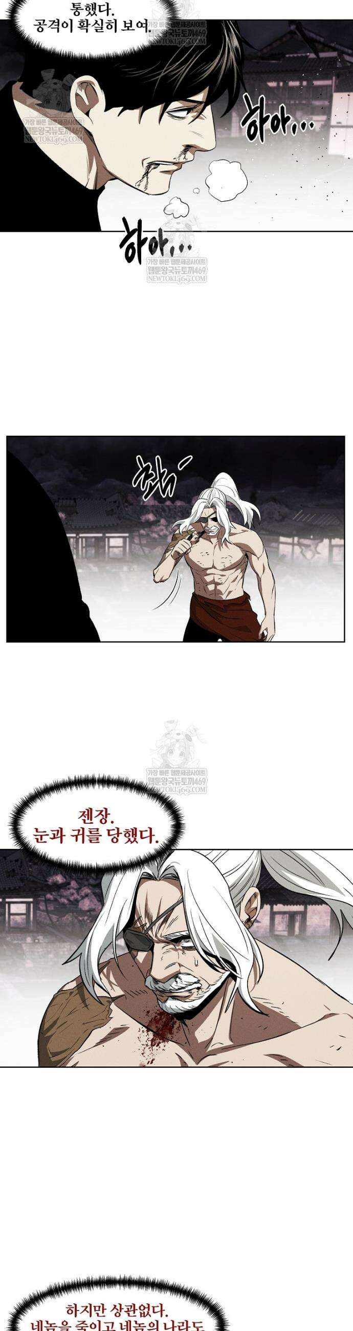 무적자 외전 71화 26
