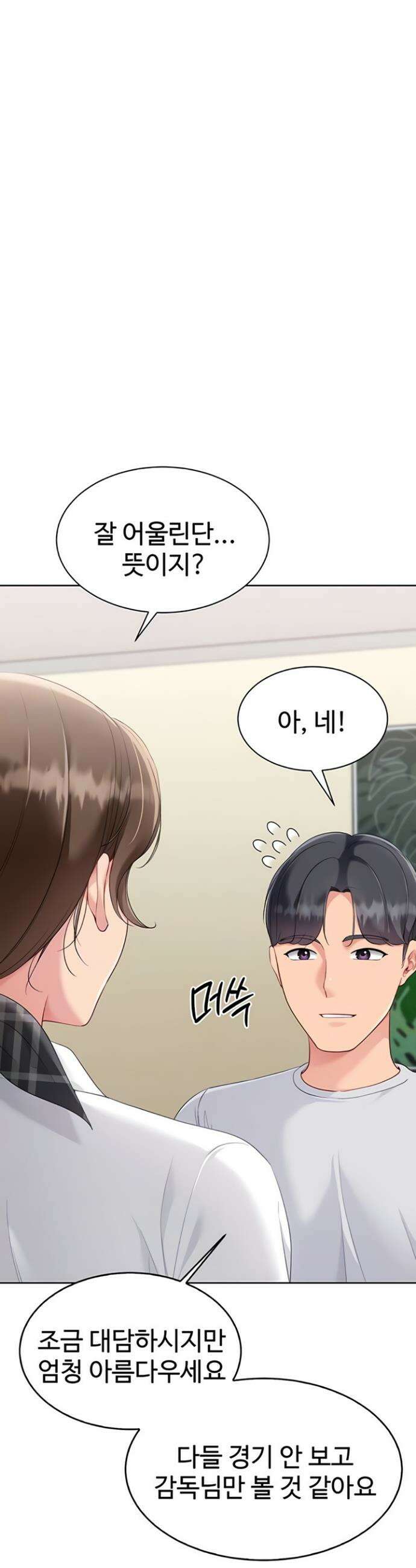 세트업 82화 5