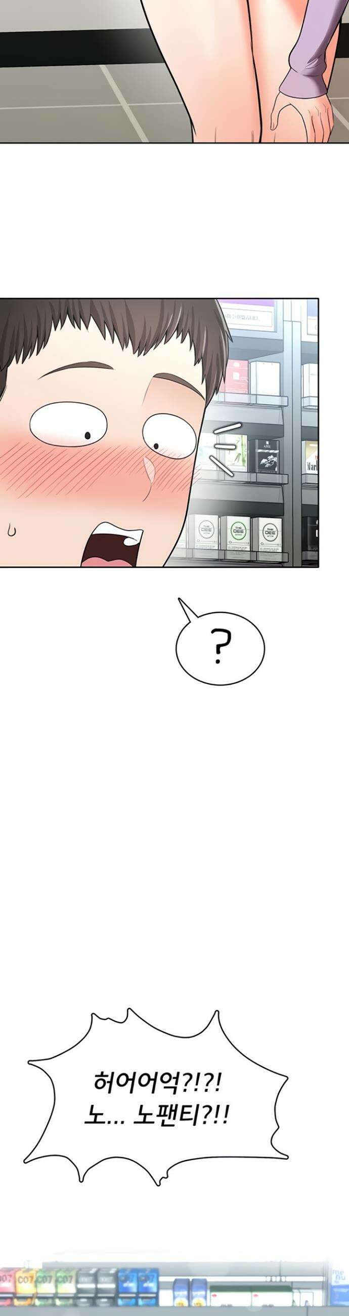 야한여자 21화 2