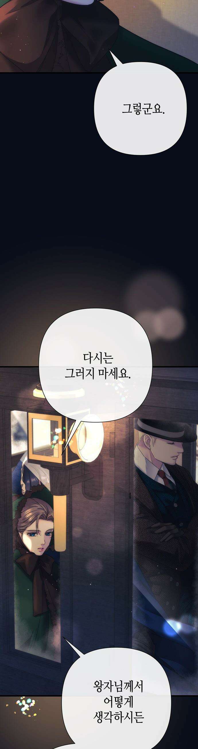 문제적 왕자님 - 131화 : 이게 나야 9