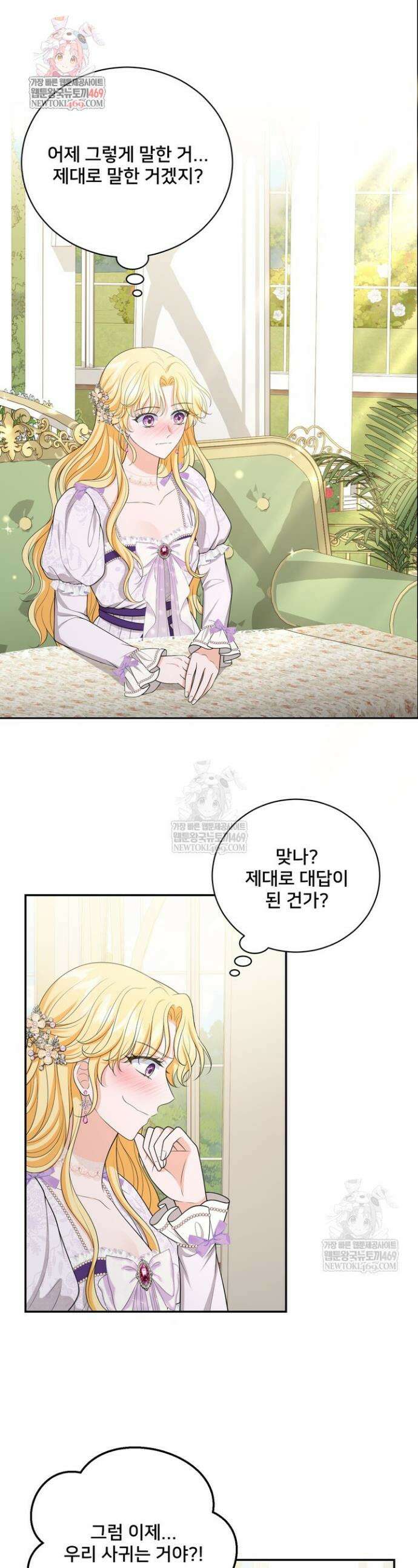 S급 아기 황녀님이 너무 강해 101화(완결) 1