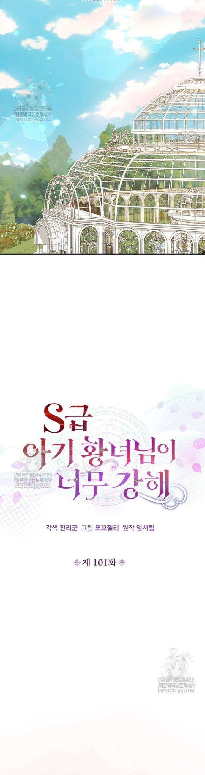 S급 아기 황녀님이 너무 강해 101화(완결) 6