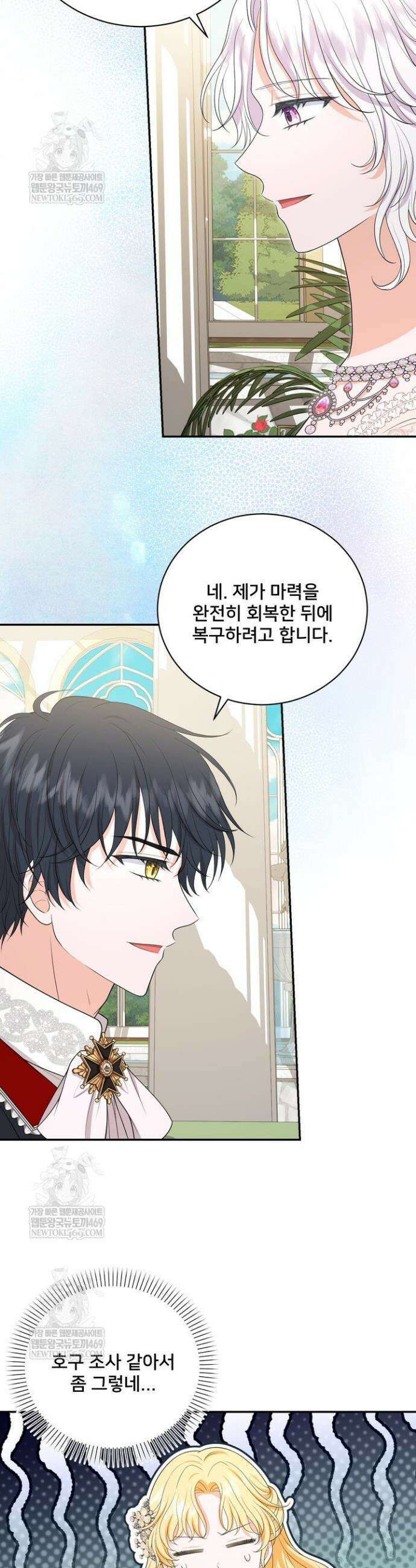 S급 아기 황녀님이 너무 강해 101화(완결) 11