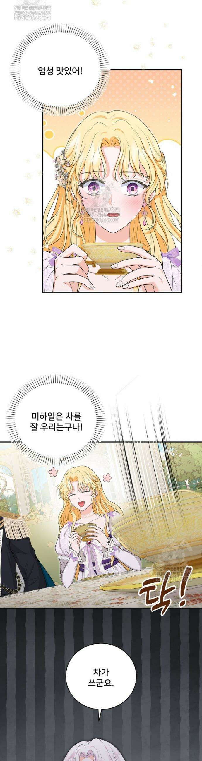 S급 아기 황녀님이 너무 강해 101화(완결) 17